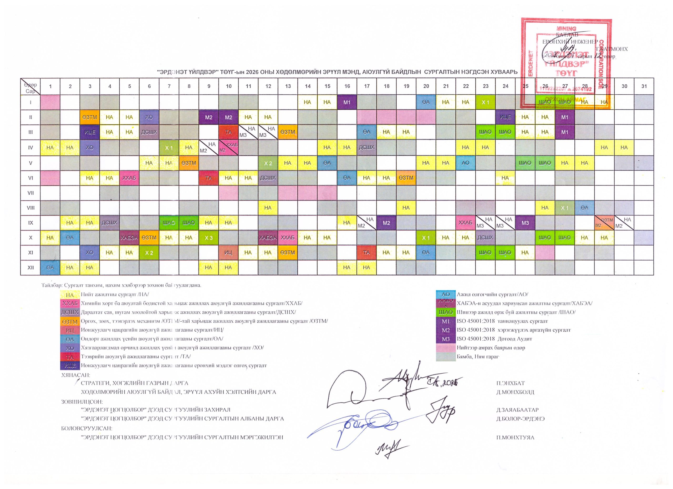 Сургалтын хуваарь